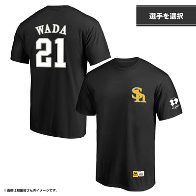 【受注生産】【OB戦】SBHプラクティスTシャツ　ビジター（選手を選択）（受注期間 2026年9月24日13:00まで）